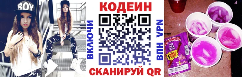 Кодеин напиток Lean (лин)  Купить где  Будённовск 